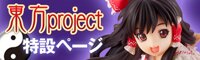 東方project×HobbyJAPAN