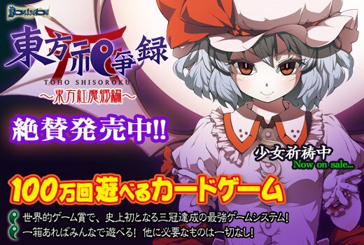 東方祀爭録～東方ドミニオン～ [デッキ構築型カードゲーム]