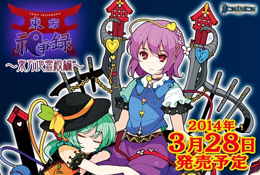 東方祀爭録～東方ドミニオン～ [デッキ構築型カードゲーム]